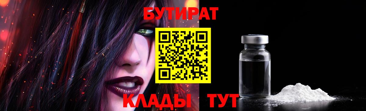 БУТИРАТ оксибутират Минеральные Воды