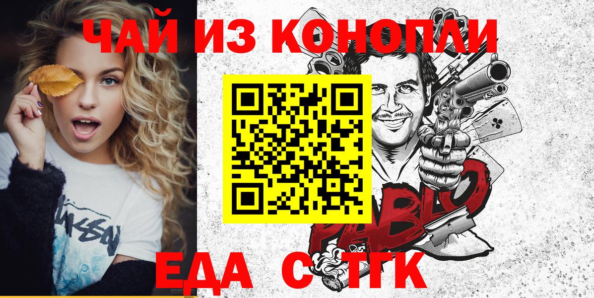 Еда ТГК конопля  Вход с VPN  Минеральные Воды 