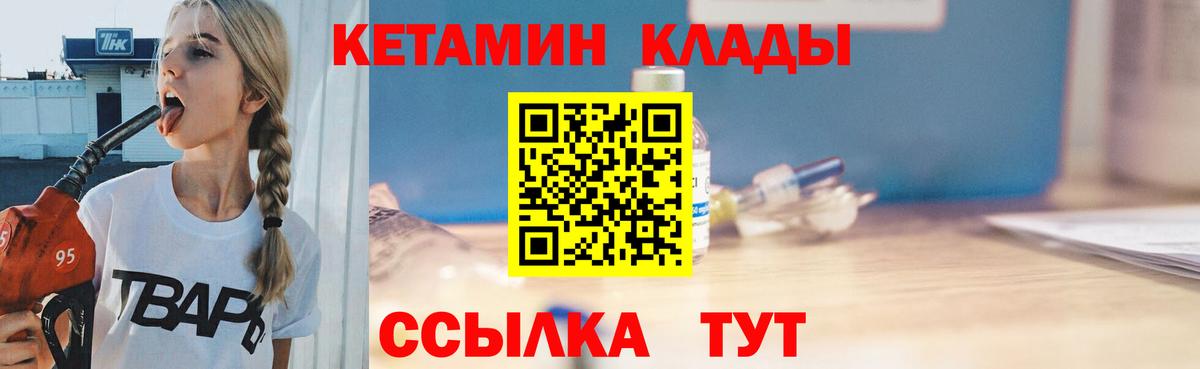Кетамин VHQ  Кетамин ketamine  Вход с VPN  мега ONION  Минеральные Воды 