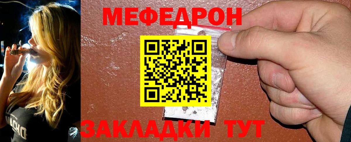 МЕФ  где найти наркотики  Вход с VPN  Минеральные Воды  МЯУ-МЯУ мяу мяу  Мефедрон кристаллы 