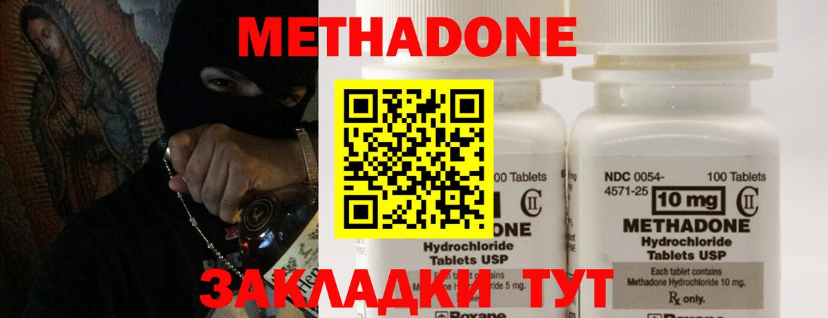 Минеральные Воды  OMG ссылка  МЕТАДОН methadone  Вход с VPN  Метадон кристалл 